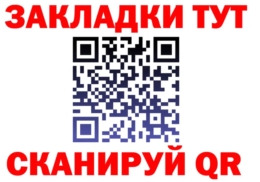 Как найти закладки? это формула Нарьян-Мар